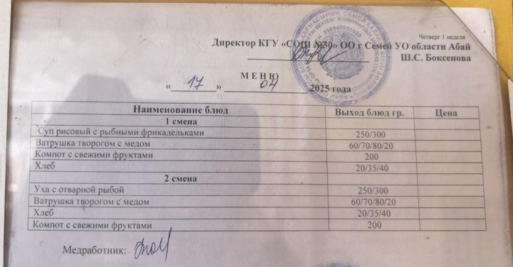 17 сәуір мәзірдің фотосы