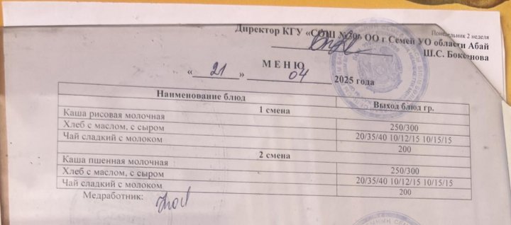 21 сәуір, мәзірдің фотосы