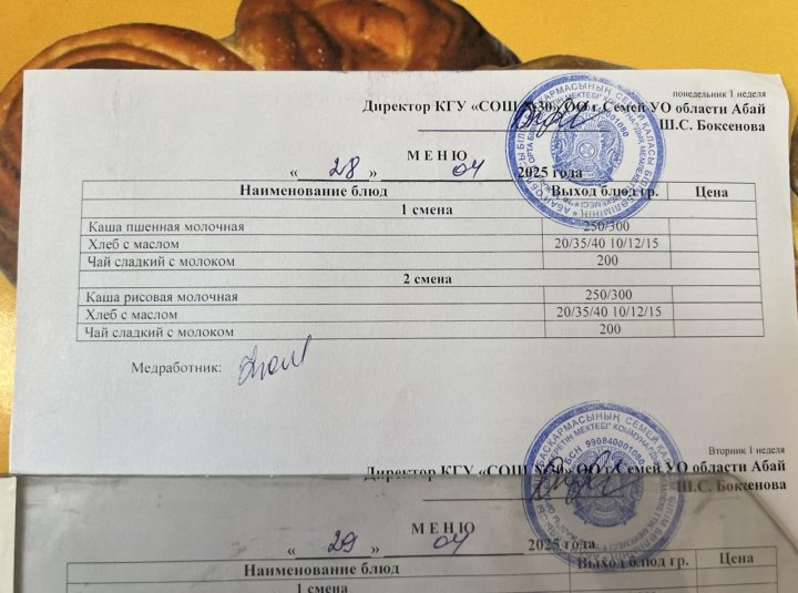 28 сәуір, мәзірдің фотосы