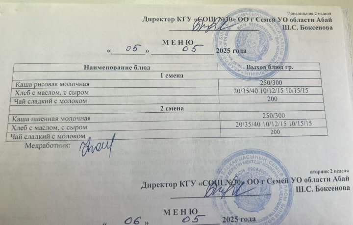 5 мамыр, мәзірдің фотосы