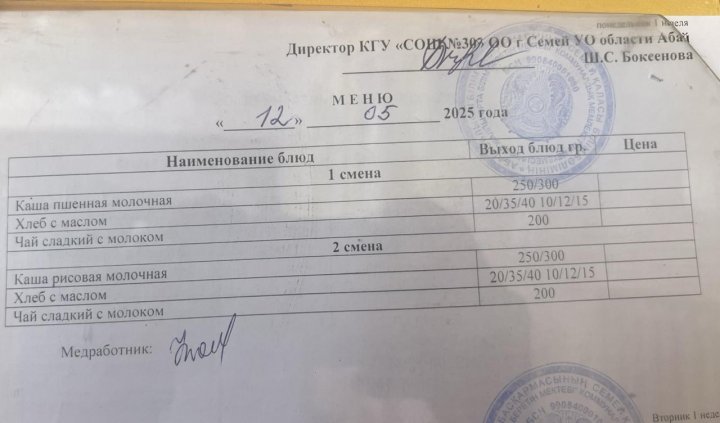 12 мамыр, мәзірдің фотосы
